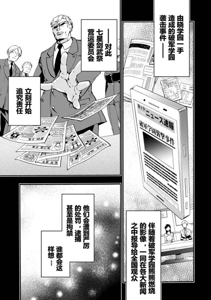 《落第骑士的英雄谭》漫画最新章节第45话免费下拉式在线观看章节第【19】张图片