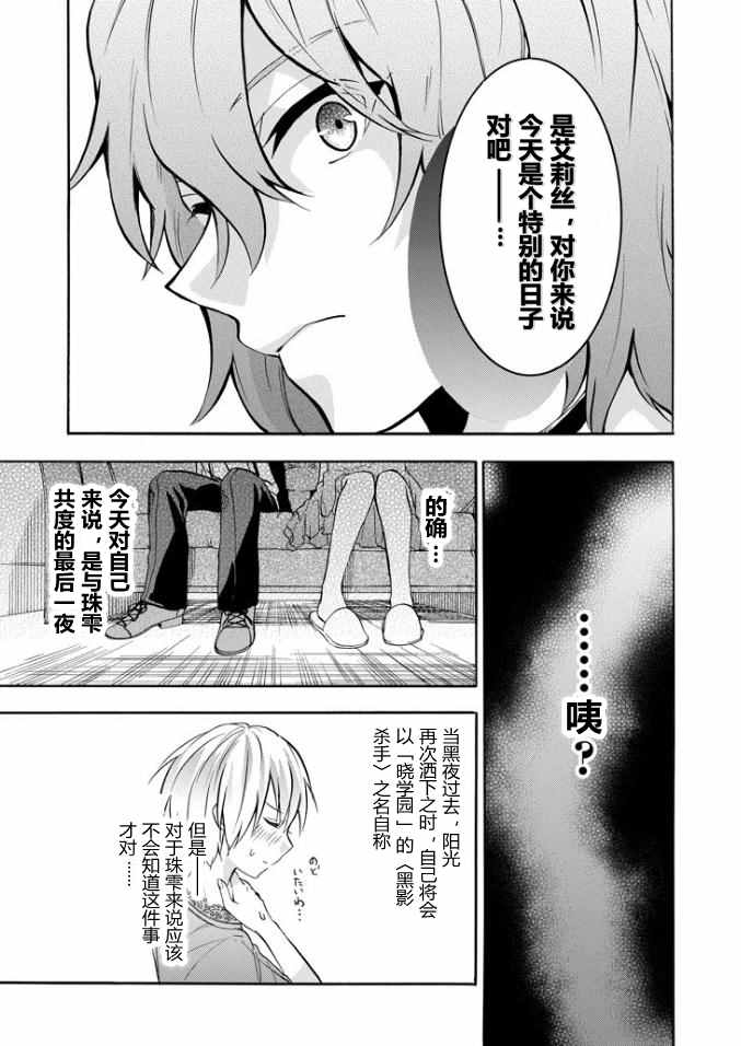 《落第骑士的英雄谭》漫画最新章节第36话免费下拉式在线观看章节第【35】张图片