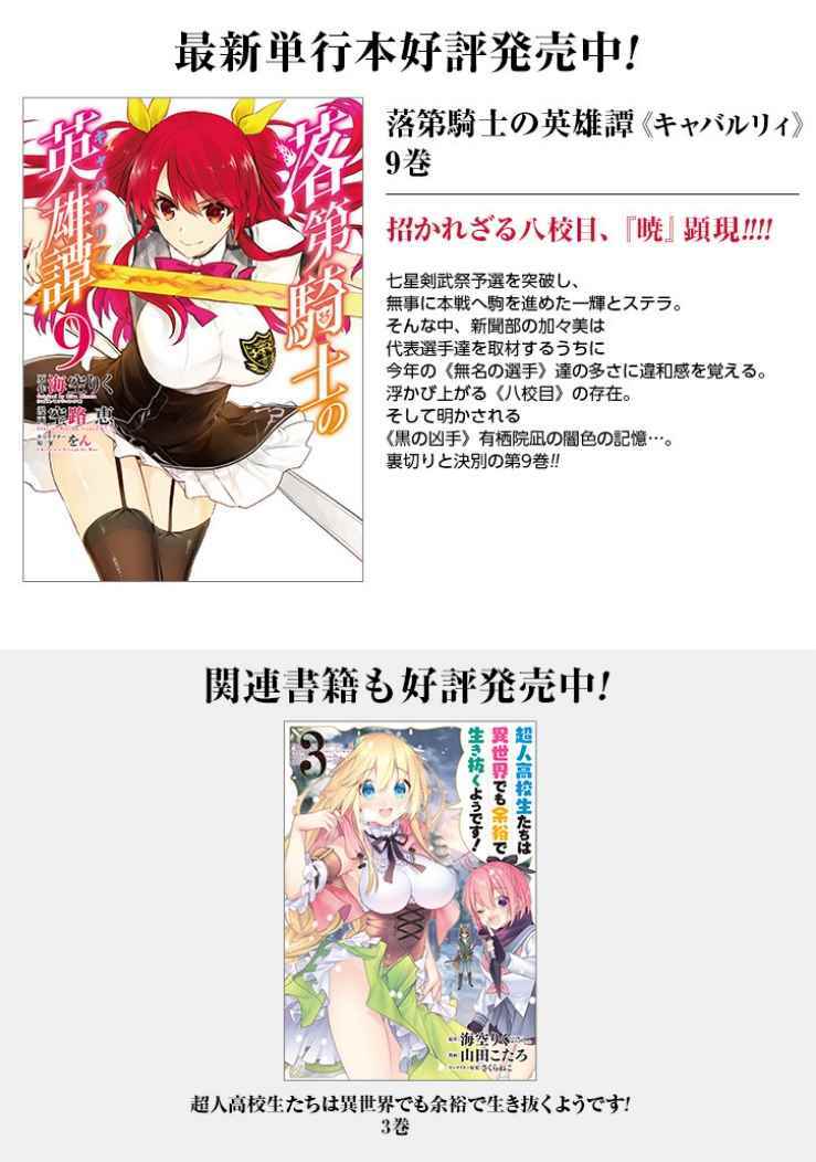 《落第骑士的英雄谭》漫画最新章节第40话免费下拉式在线观看章节第【50】张图片