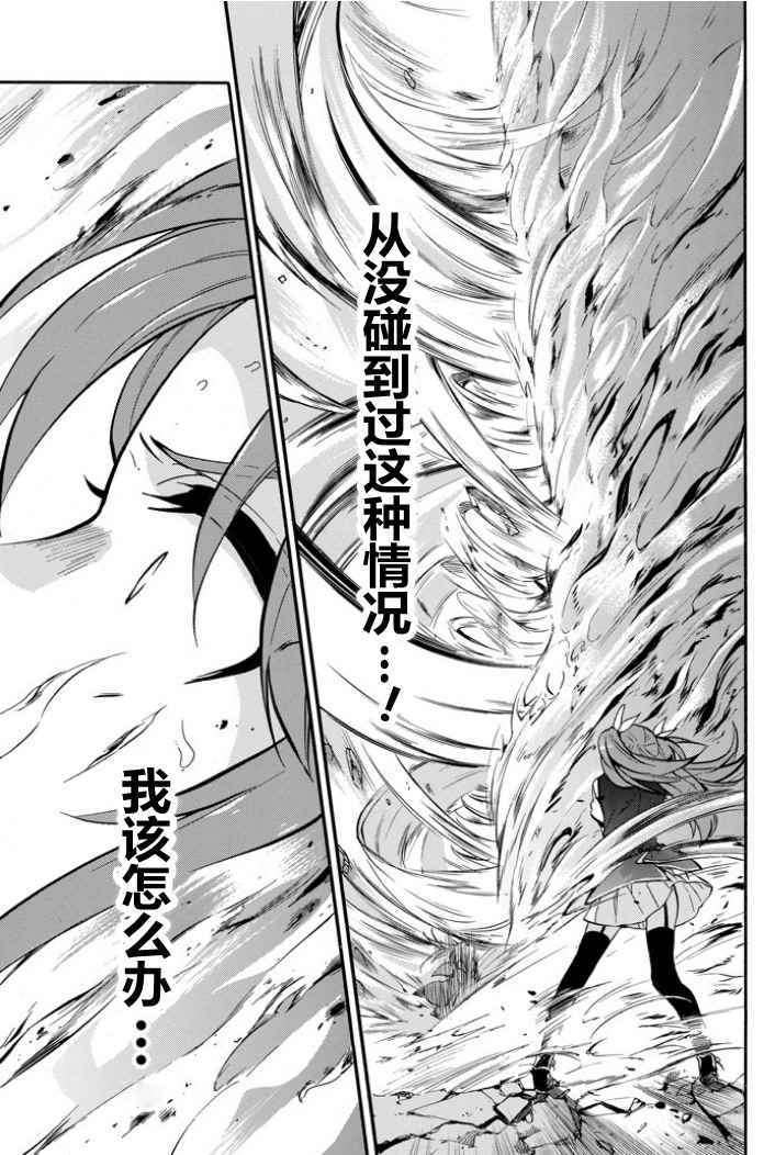 《落第骑士的英雄谭》漫画最新章节第40话免费下拉式在线观看章节第【22】张图片