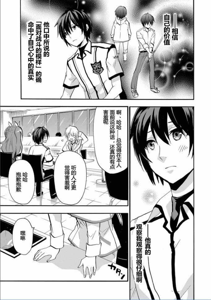 《落第骑士的英雄谭》漫画最新章节第35话免费下拉式在线观看章节第【19】张图片