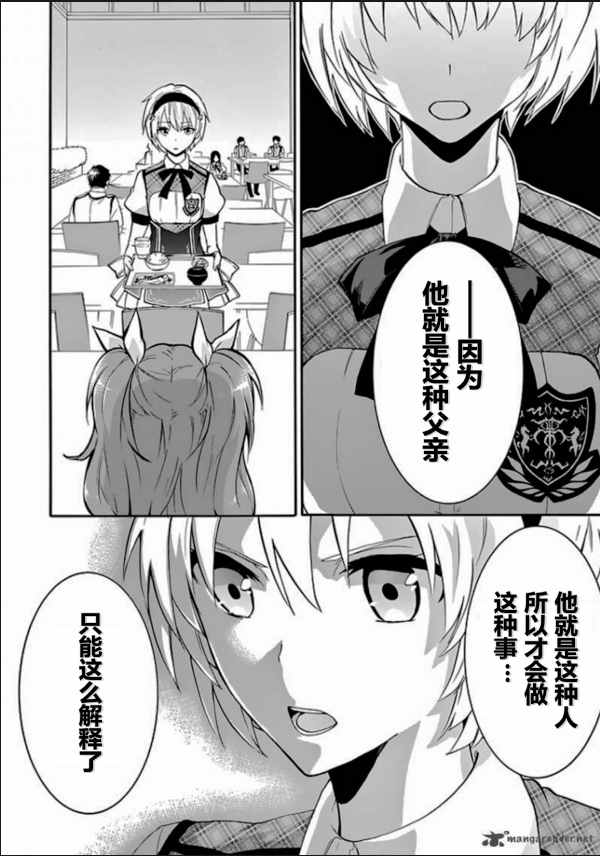 《落第骑士的英雄谭》漫画最新章节第27话免费下拉式在线观看章节第【21】张图片