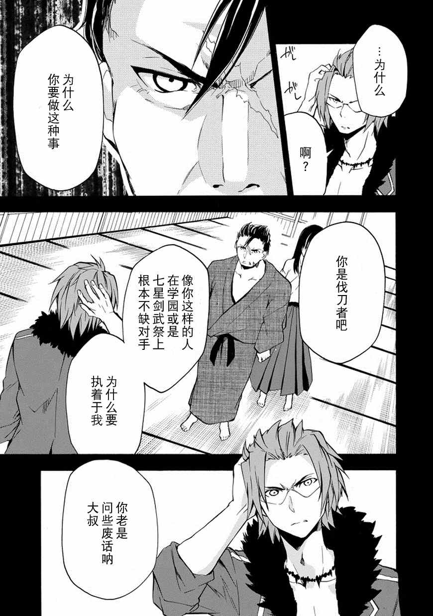 《落第骑士的英雄谭》漫画最新章节第16话免费下拉式在线观看章节第【34】张图片