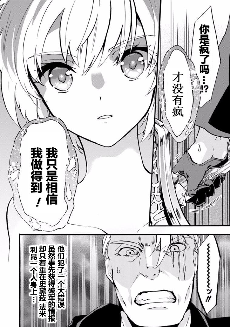 《落第骑士的英雄谭》漫画最新章节第44话免费下拉式在线观看章节第【31】张图片