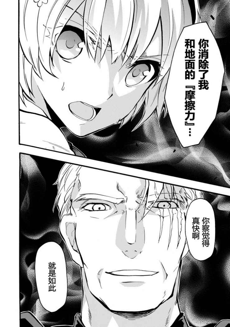 《落第骑士的英雄谭》漫画最新章节第43话免费下拉式在线观看章节第【46】张图片