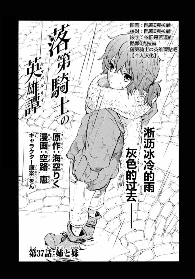 《落第骑士的英雄谭》漫画最新章节第37话免费下拉式在线观看章节第【1】张图片