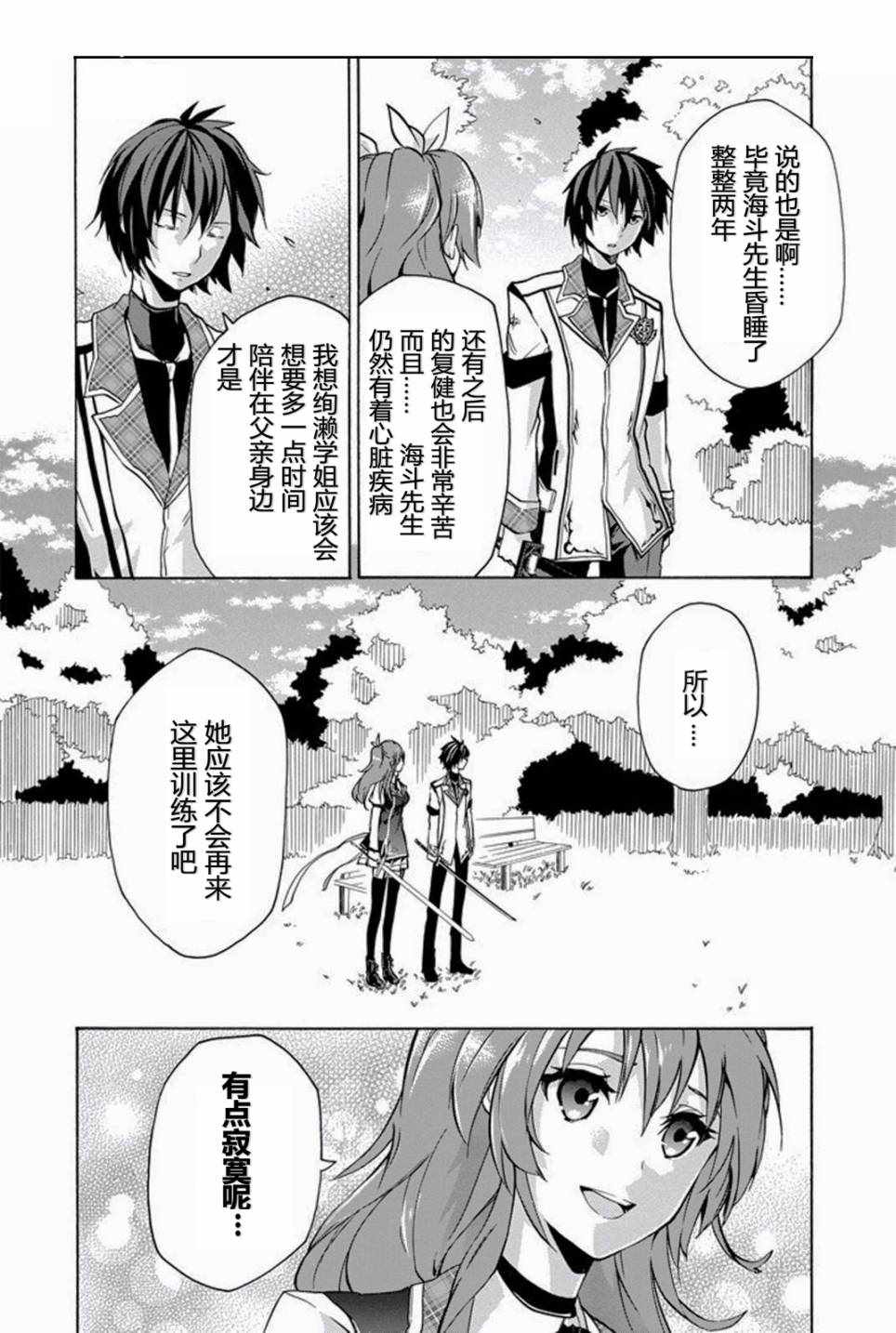 《落第骑士的英雄谭》漫画最新章节第20话免费下拉式在线观看章节第【4】张图片