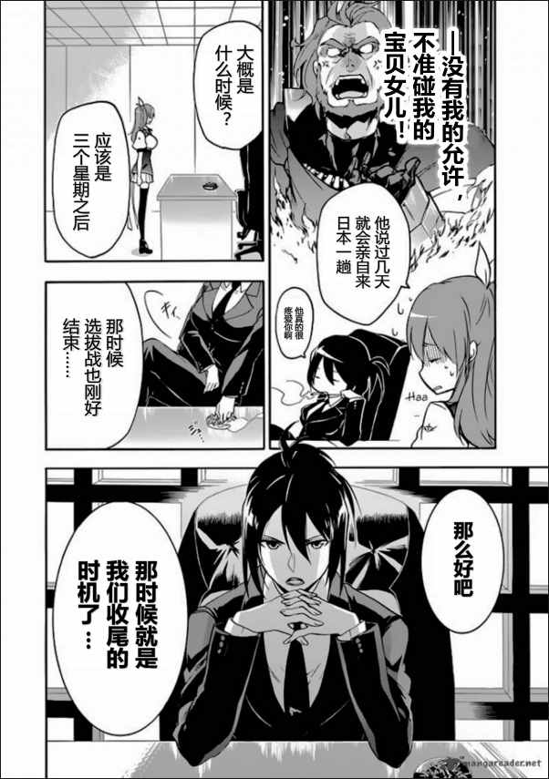 《落第骑士的英雄谭》漫画最新章节第27话免费下拉式在线观看章节第【39】张图片