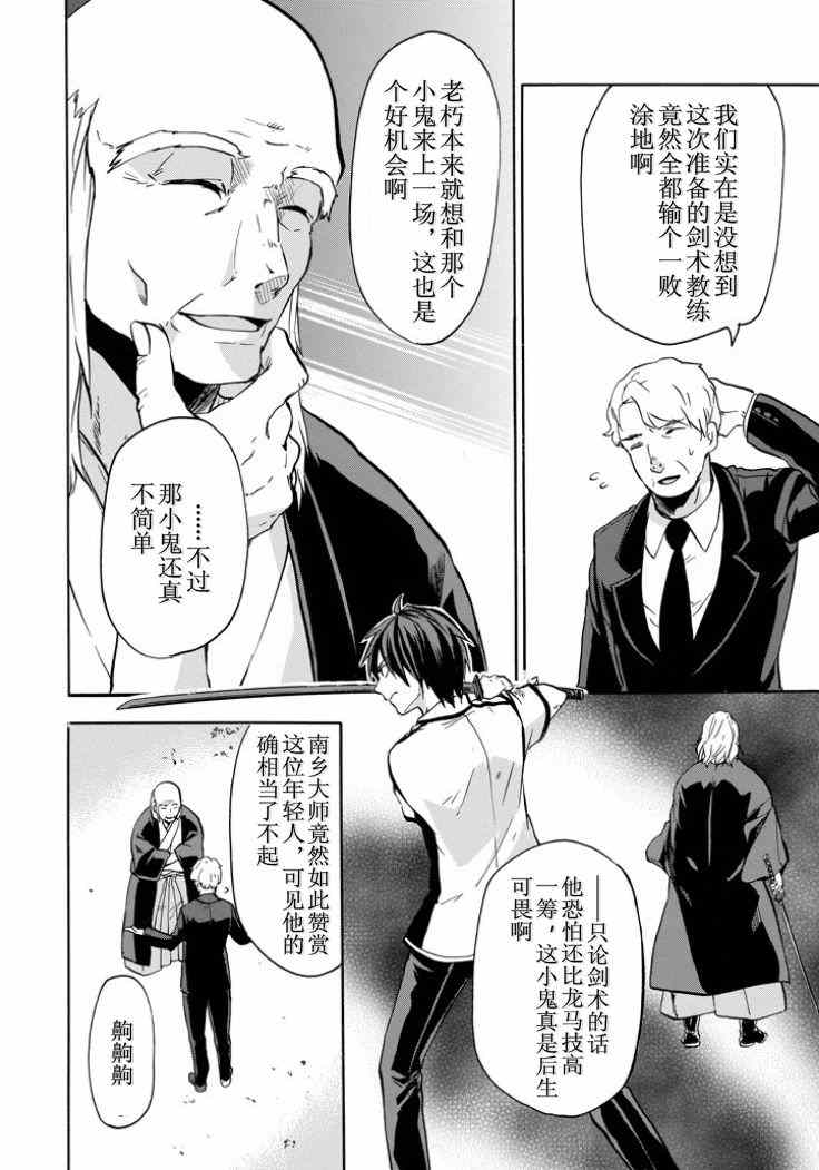 《落第骑士的英雄谭》漫画最新章节第39话免费下拉式在线观看章节第【24】张图片