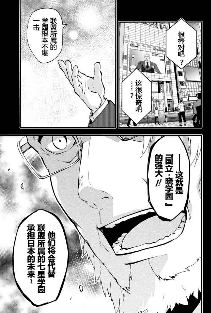 《落第骑士的英雄谭》漫画最新章节第45话免费下拉式在线观看章节第【21】张图片