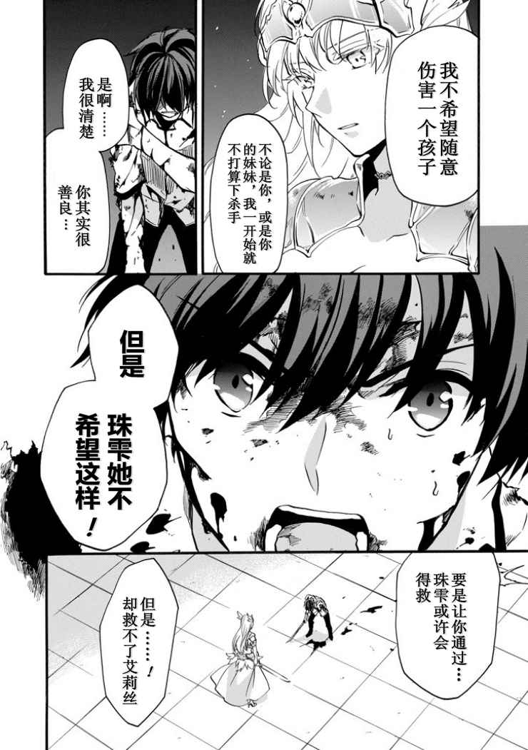 《落第骑士的英雄谭》漫画最新章节第43话免费下拉式在线观看章节第【31】张图片