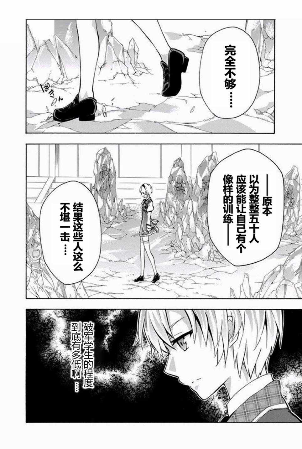 《落第骑士的英雄谭》漫画最新章节第20话免费下拉式在线观看章节第【23】张图片