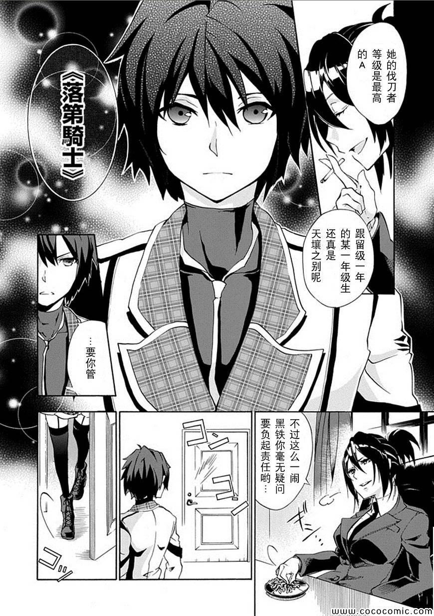 《落第骑士的英雄谭》漫画最新章节第1话免费下拉式在线观看章节第【7】张图片