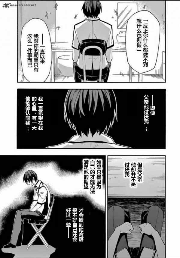 《落第骑士的英雄谭》漫画最新章节第28话免费下拉式在线观看章节第【34】张图片