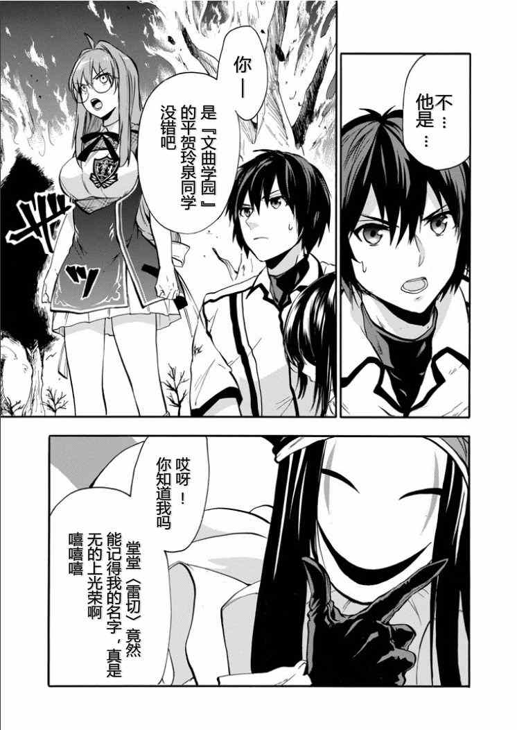 《落第骑士的英雄谭》漫画最新章节第39话免费下拉式在线观看章节第【7】张图片