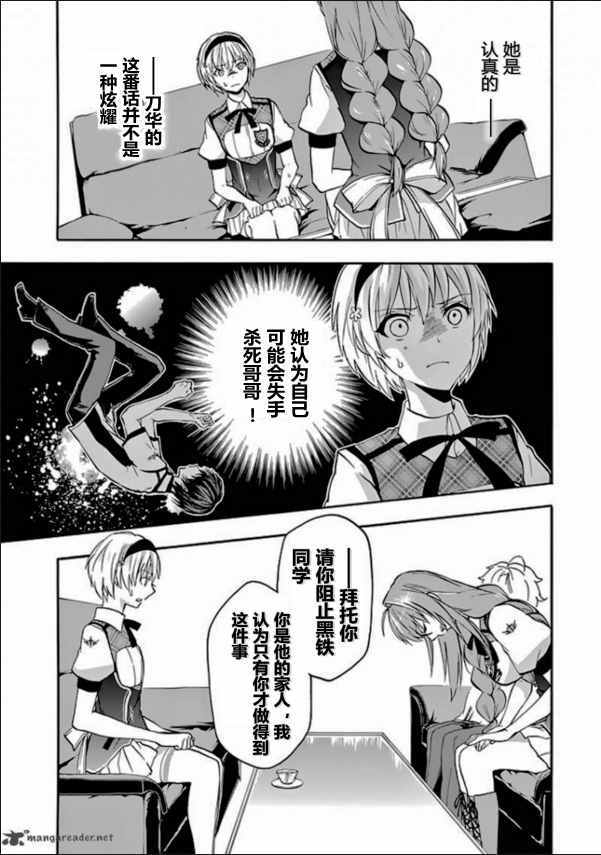 《落第骑士的英雄谭》漫画最新章节第29话免费下拉式在线观看章节第【35】张图片