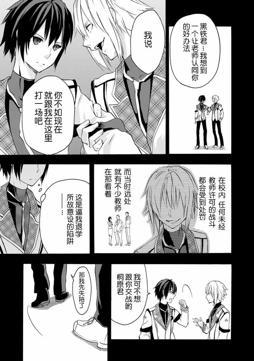 《落第骑士的英雄谭》漫画最新章节第7话免费下拉式在线观看章节第【21】张图片