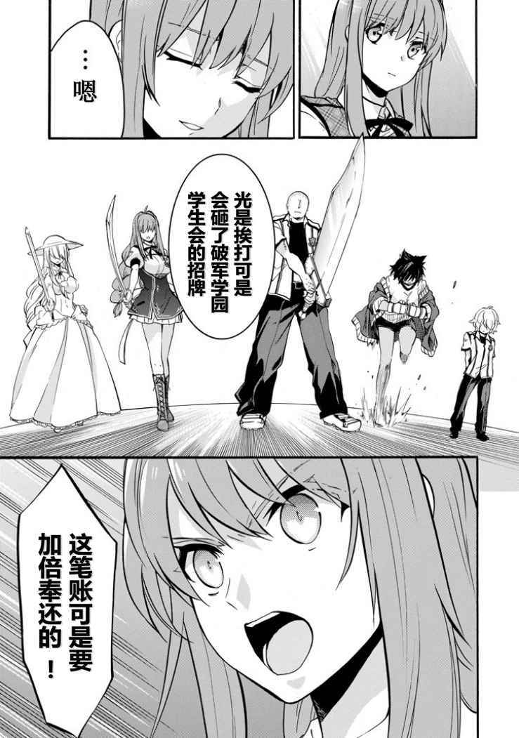 《落第骑士的英雄谭》漫画最新章节第40话免费下拉式在线观看章节第【36】张图片