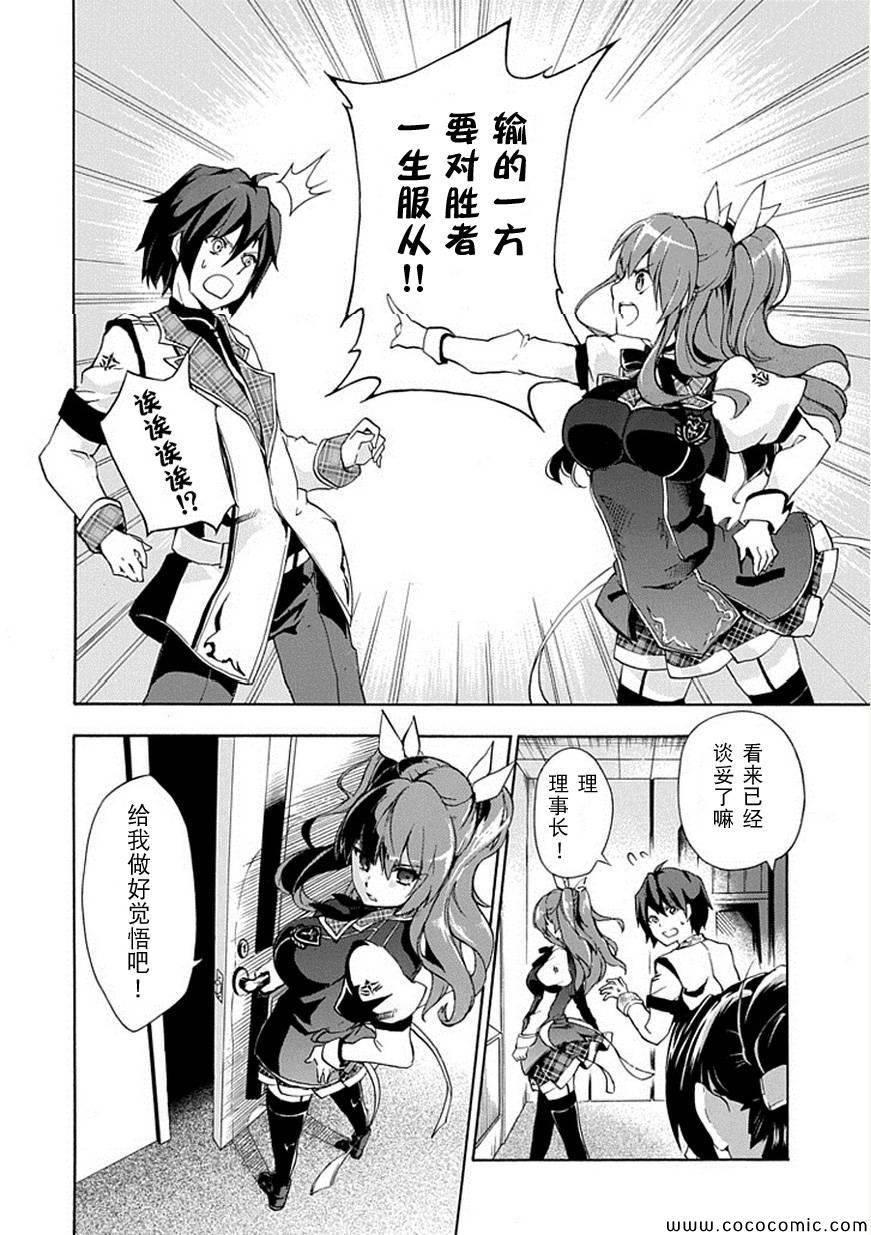 《落第骑士的英雄谭》漫画最新章节第1话免费下拉式在线观看章节第【23】张图片