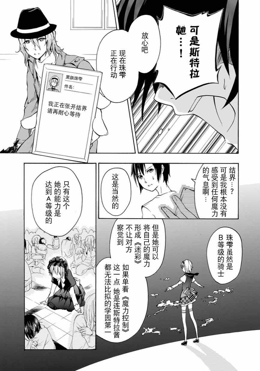 《落第骑士的英雄谭》漫画最新章节第6话免费下拉式在线观看章节第【31】张图片