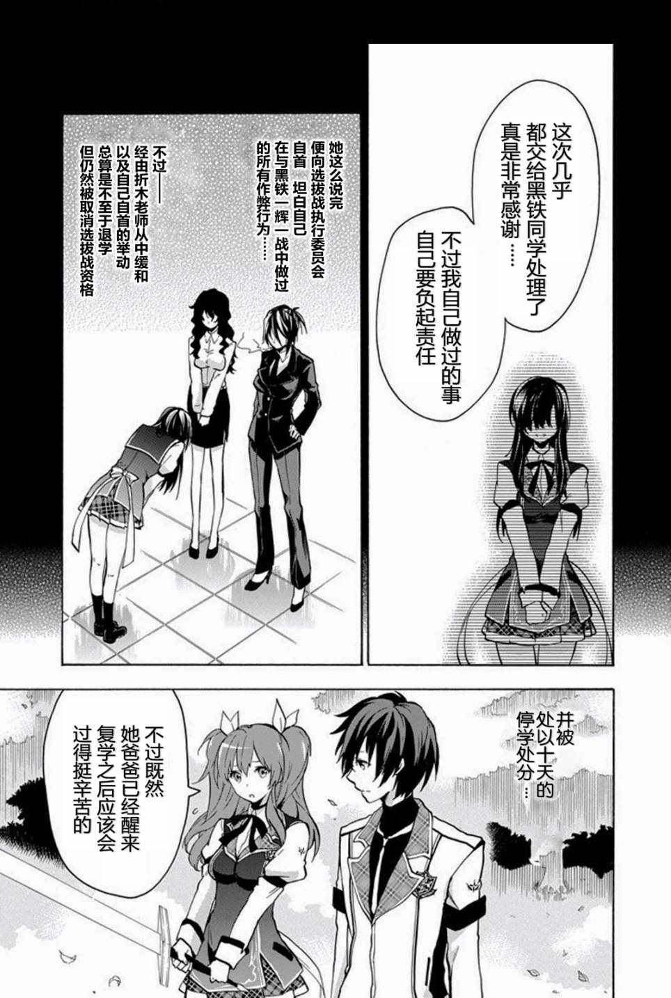 《落第骑士的英雄谭》漫画最新章节第20话免费下拉式在线观看章节第【3】张图片