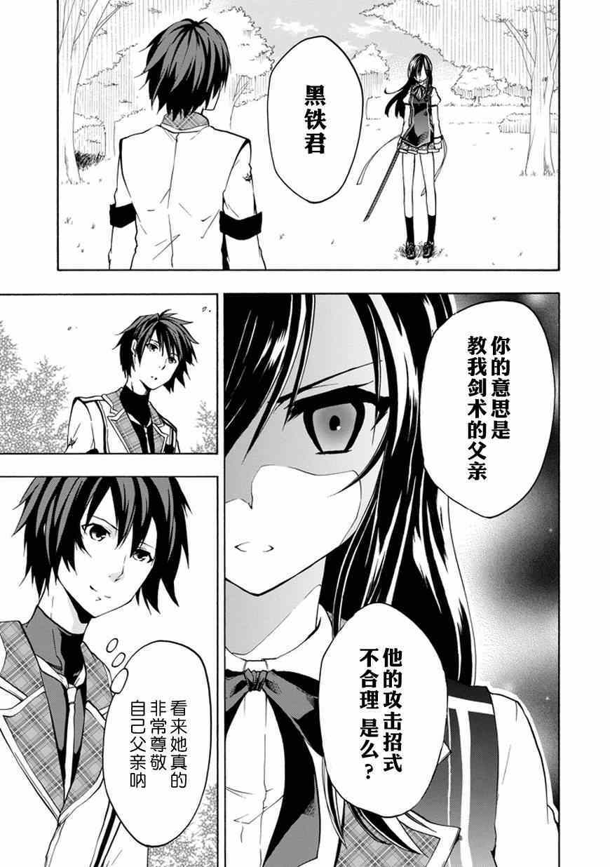 《落第骑士的英雄谭》漫画最新章节第13话免费下拉式在线观看章节第【4】张图片