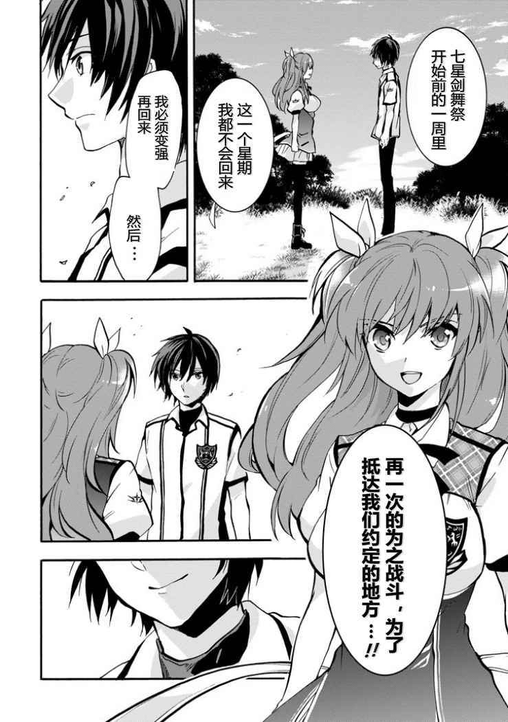 《落第骑士的英雄谭》漫画最新章节第45话免费下拉式在线观看章节第【45】张图片