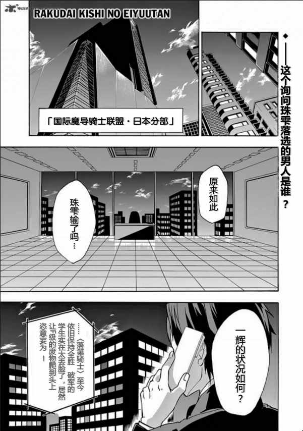 《落第骑士的英雄谭》漫画最新章节第23话免费下拉式在线观看章节第【1】张图片