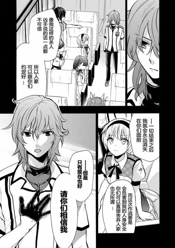 《落第骑士的英雄谭》漫画最新章节第39话免费下拉式在线观看章节第【45】张图片