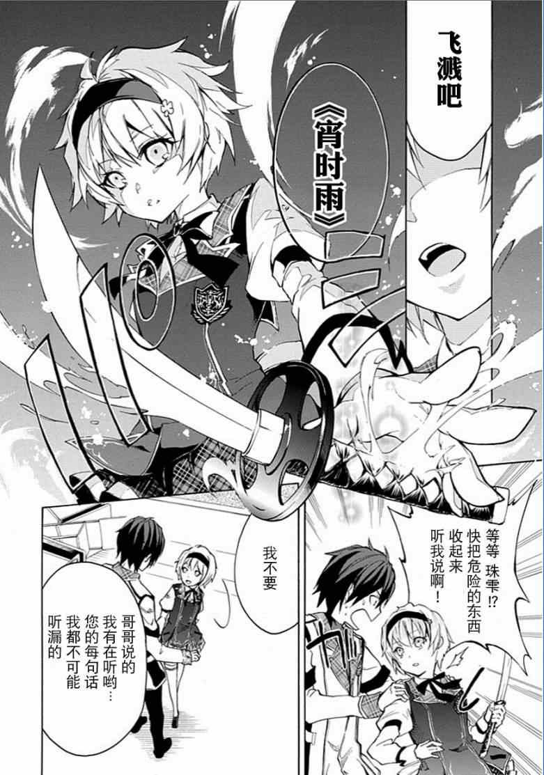 《落第骑士的英雄谭》漫画最新章节第4话免费下拉式在线观看章节第【16】张图片