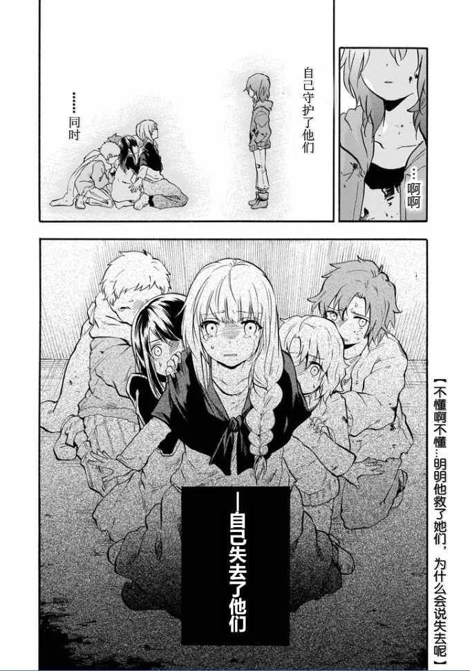 《落第骑士的英雄谭》漫画最新章节第37话免费下拉式在线观看章节第【41】张图片