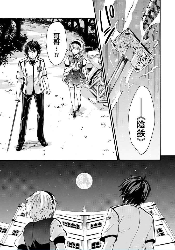 《落第骑士的英雄谭》漫画最新章节第41话免费下拉式在线观看章节第【37】张图片