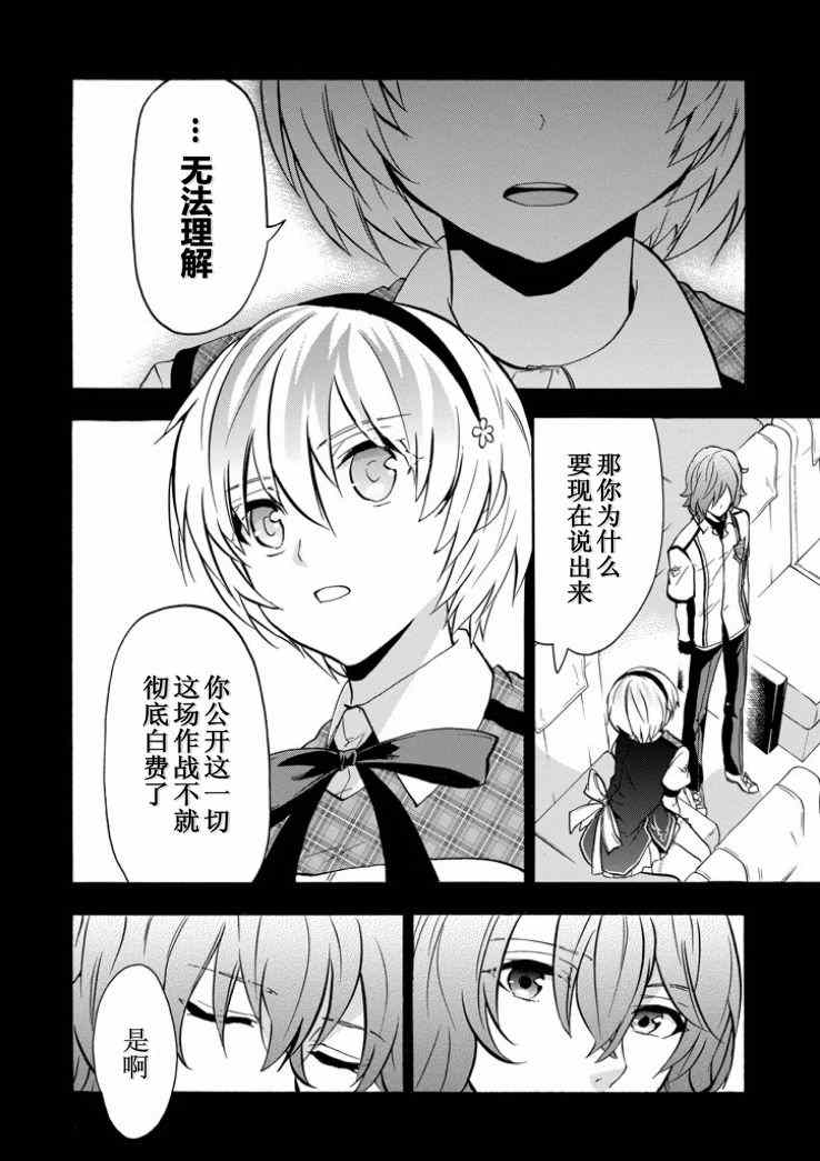 《落第骑士的英雄谭》漫画最新章节第39话免费下拉式在线观看章节第【38】张图片