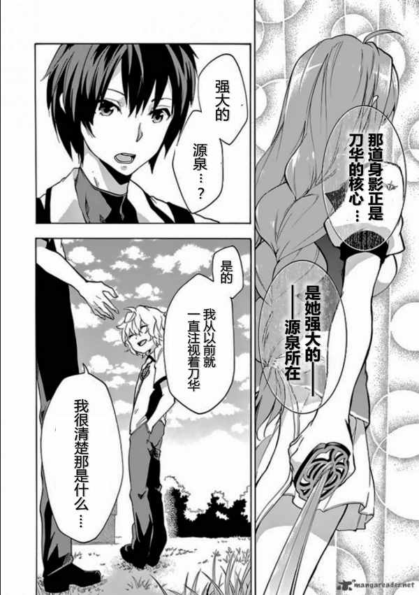 《落第骑士的英雄谭》漫画最新章节第23话免费下拉式在线观看章节第【12】张图片