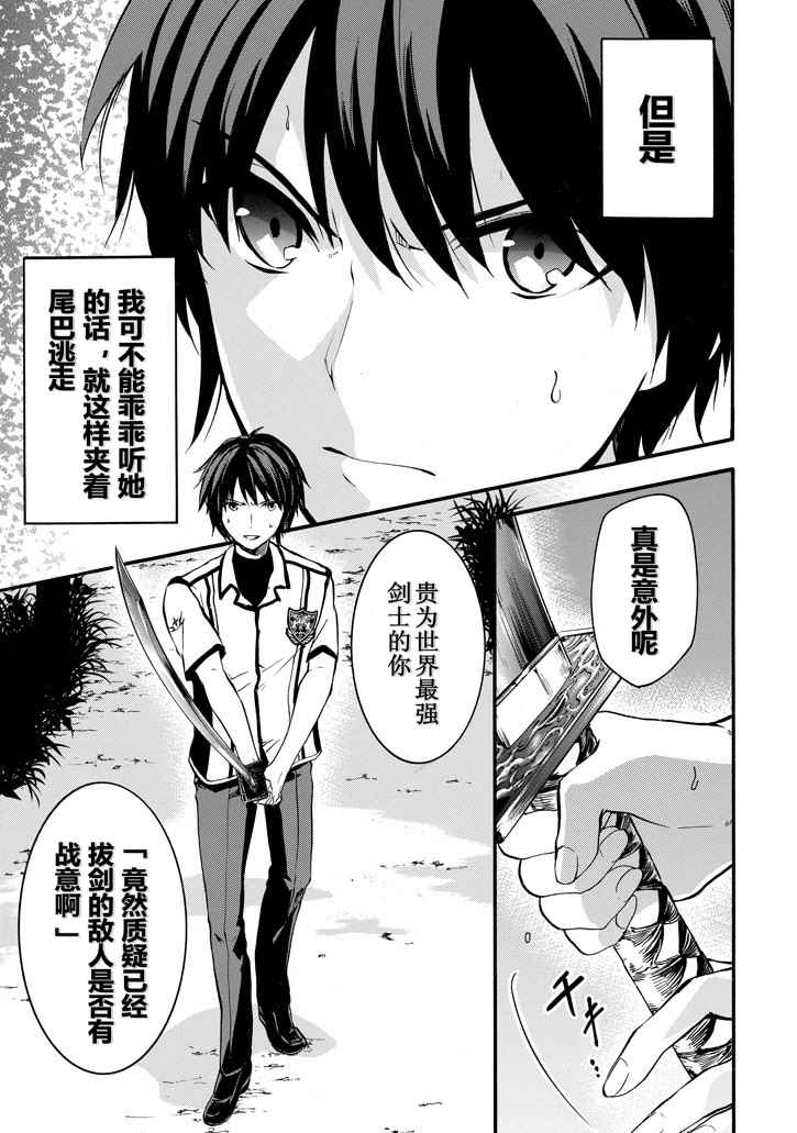 《落第骑士的英雄谭》漫画最新章节第42话免费下拉式在线观看章节第【11】张图片