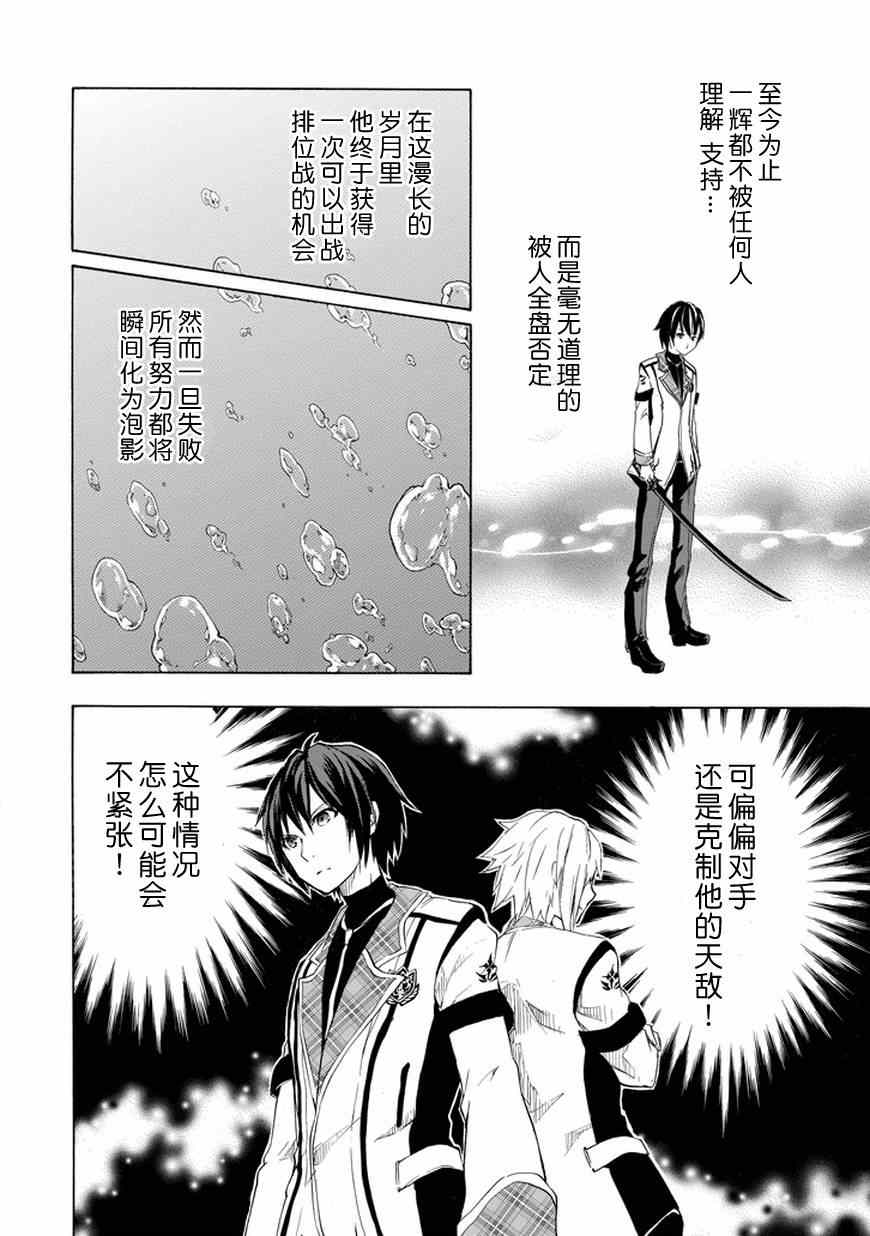 《落第骑士的英雄谭》漫画最新章节第8话免费下拉式在线观看章节第【20】张图片