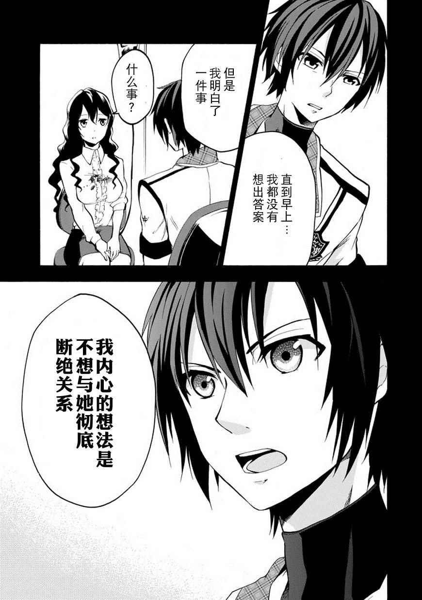 《落第骑士的英雄谭》漫画最新章节第17话免费下拉式在线观看章节第【20】张图片