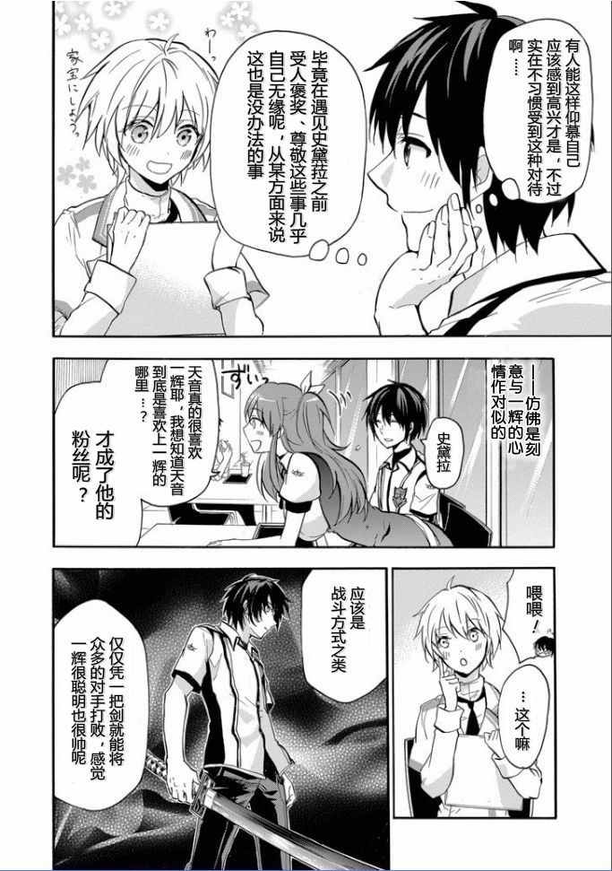 《落第骑士的英雄谭》漫画最新章节第35话免费下拉式在线观看章节第【14】张图片