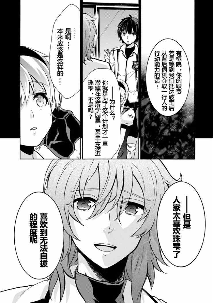 《落第骑士的英雄谭》漫画最新章节第39话免费下拉式在线观看章节第【39】张图片