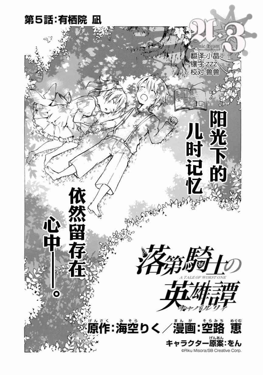 《落第骑士的英雄谭》漫画最新章节第5话免费下拉式在线观看章节第【1】张图片