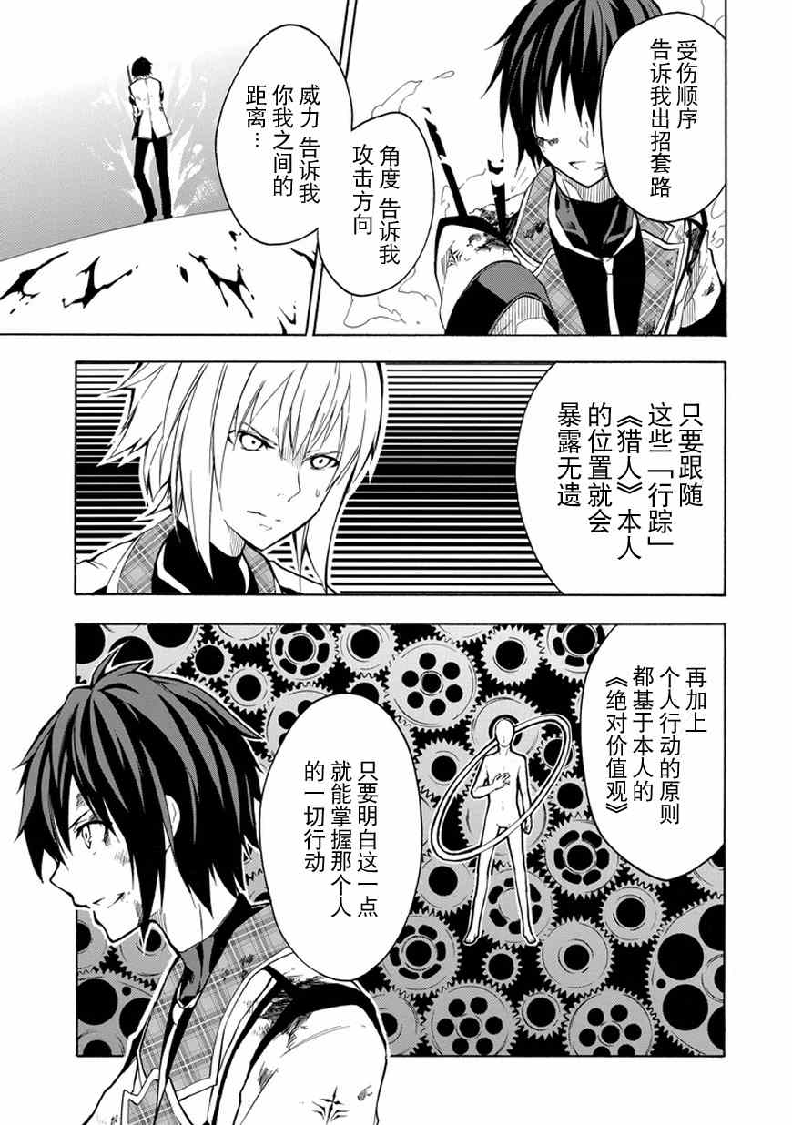 《落第骑士的英雄谭》漫画最新章节第9话免费下拉式在线观看章节第【15】张图片