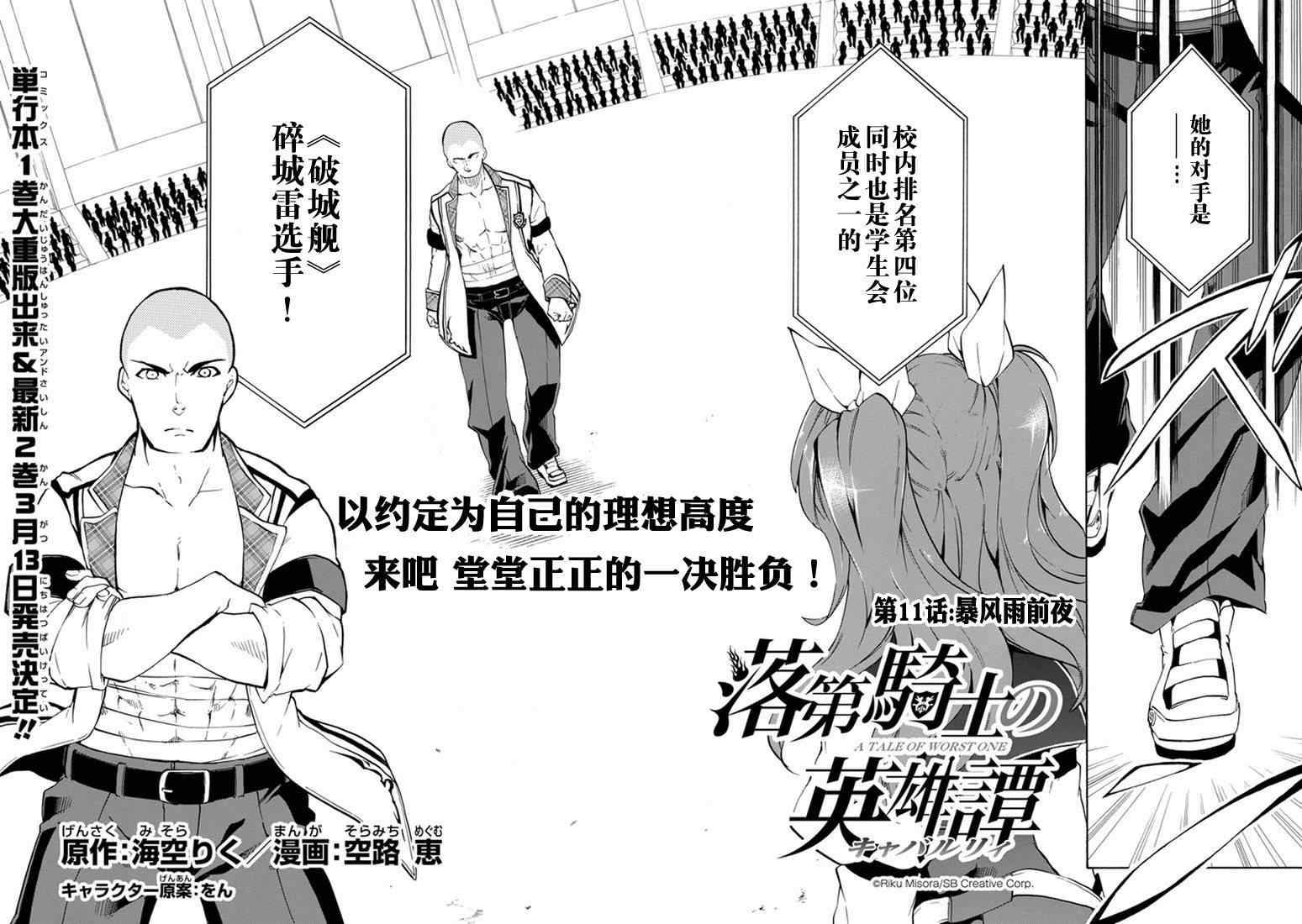 《落第骑士的英雄谭》漫画最新章节第11话免费下拉式在线观看章节第【2】张图片