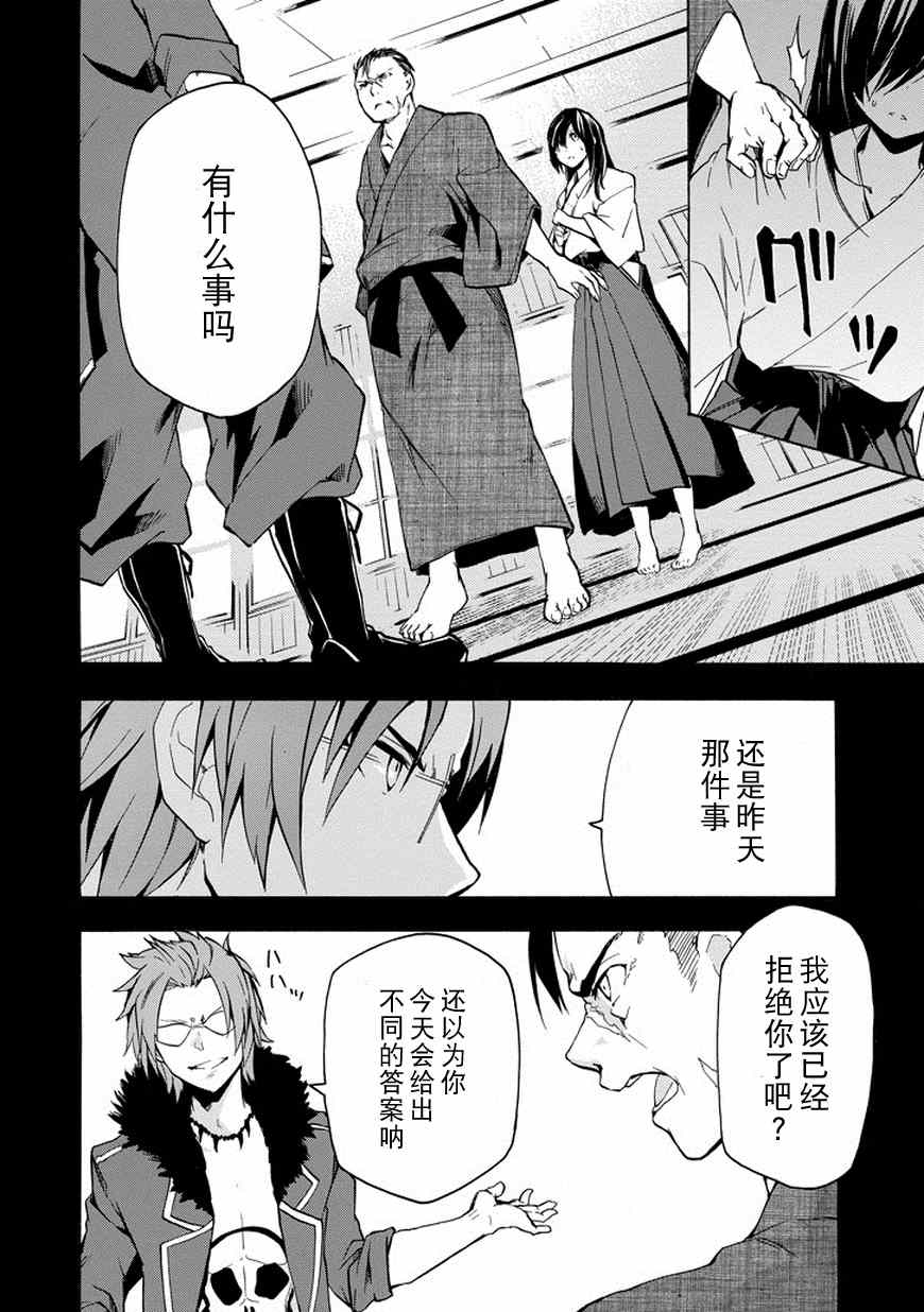 《落第骑士的英雄谭》漫画最新章节第16话免费下拉式在线观看章节第【33】张图片