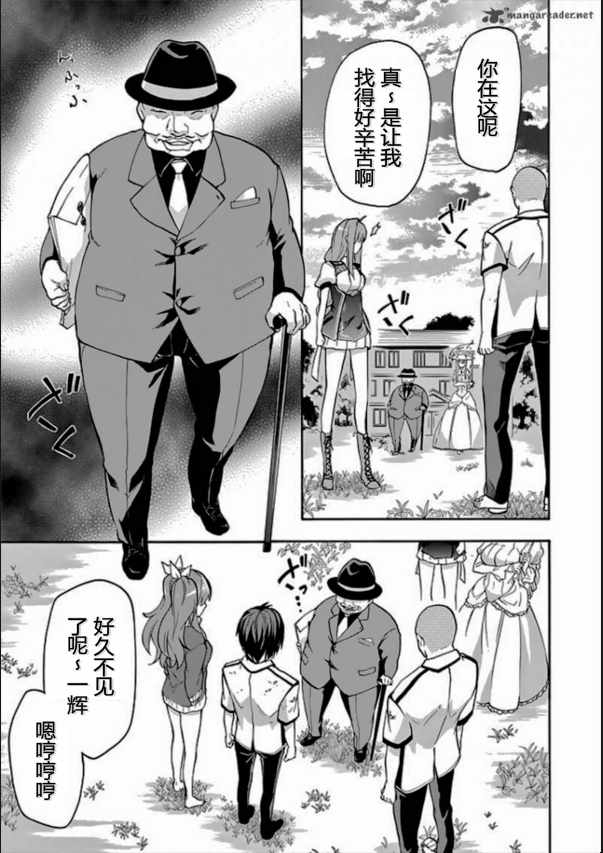 《落第骑士的英雄谭》漫画最新章节第26话免费下拉式在线观看章节第【19】张图片