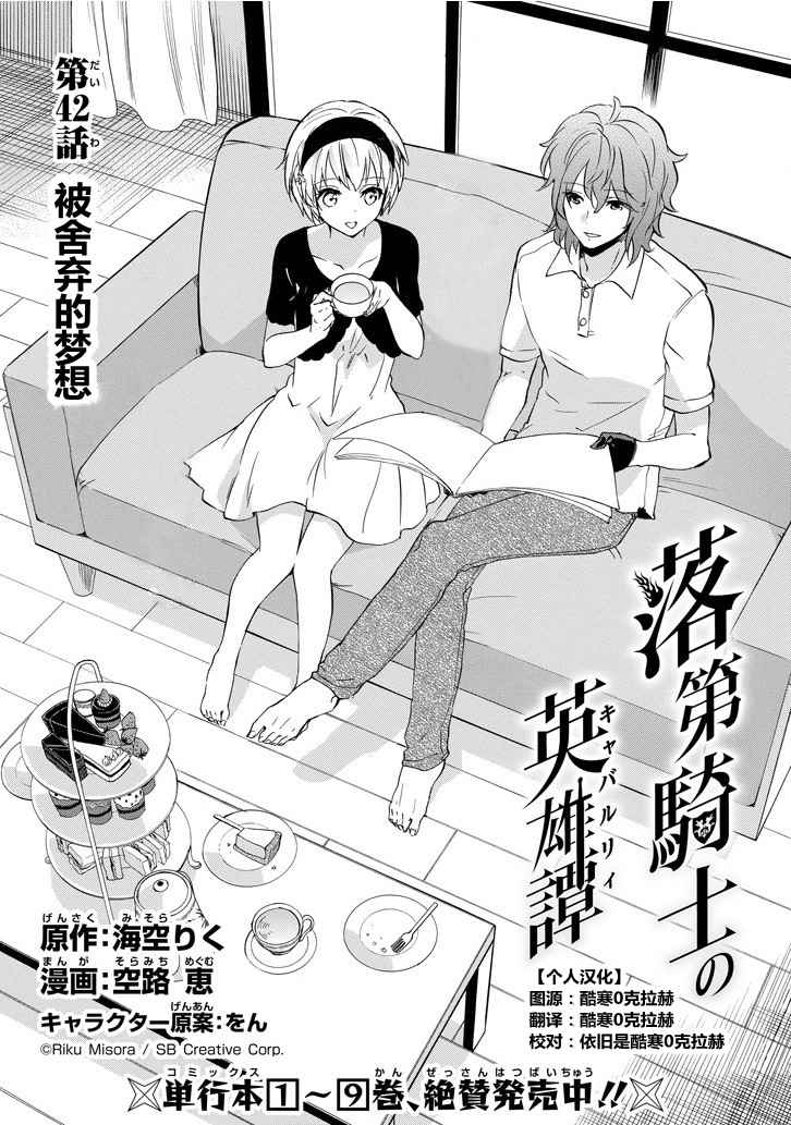 《落第骑士的英雄谭》漫画最新章节第42话免费下拉式在线观看章节第【1】张图片