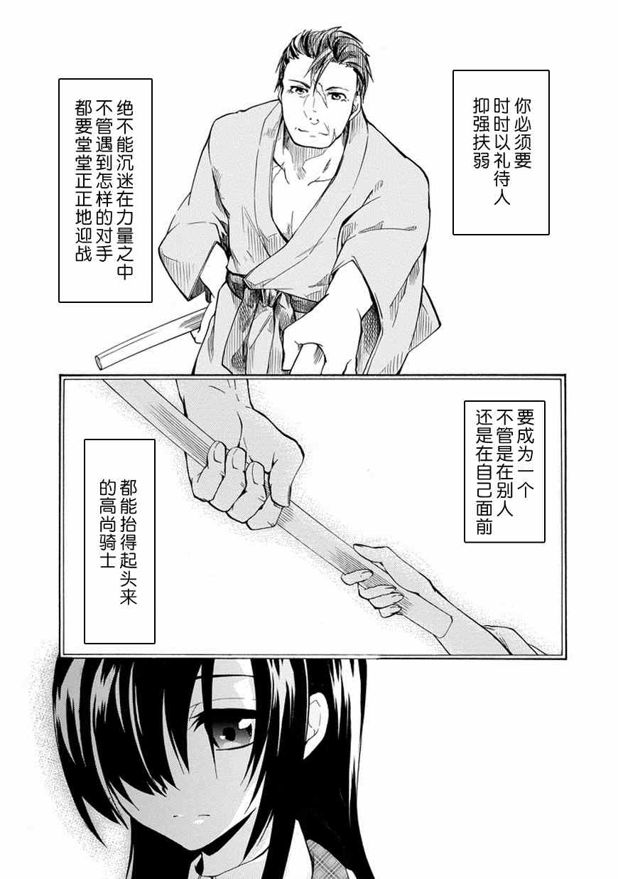 《落第骑士的英雄谭》漫画最新章节第16话免费下拉式在线观看章节第【9】张图片