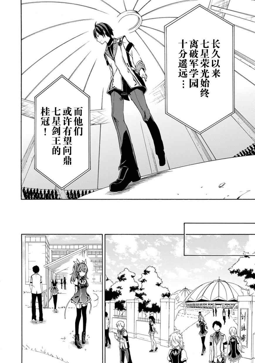 《落第骑士的英雄谭》漫画最新章节第11话免费下拉式在线观看章节第【24】张图片