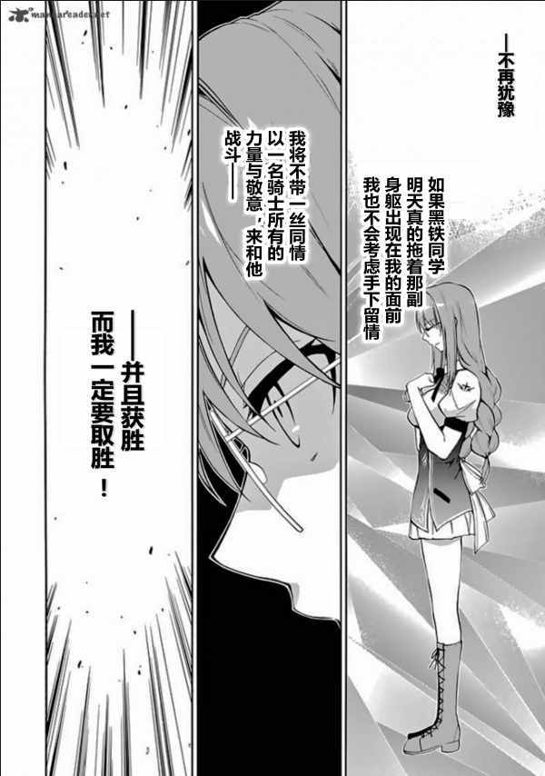 《落第骑士的英雄谭》漫画最新章节第29话免费下拉式在线观看章节第【40】张图片