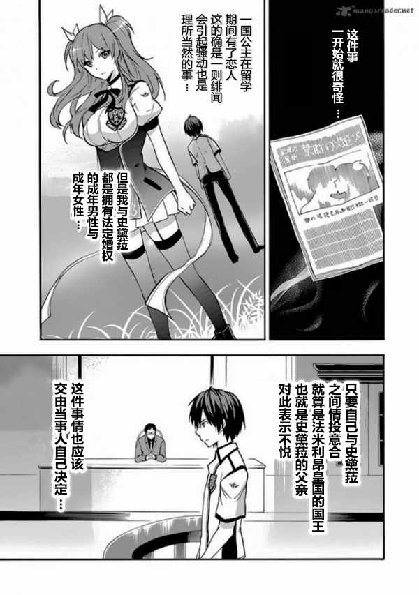 《落第骑士的英雄谭》漫画最新章节第27话免费下拉式在线观看章节第【10】张图片