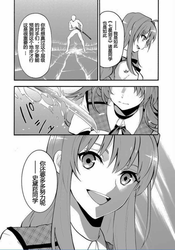 《落第骑士的英雄谭》漫画最新章节第33话免费下拉式在线观看章节第【22】张图片